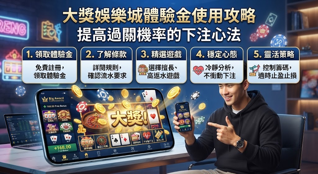 體驗金使用攻略